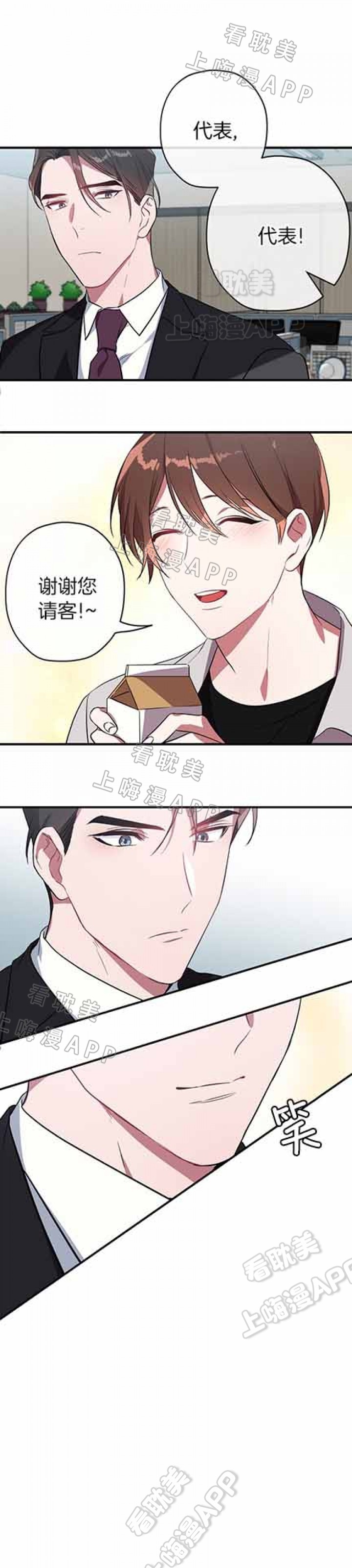 沉迷于社长漫画漫画,第33话3图