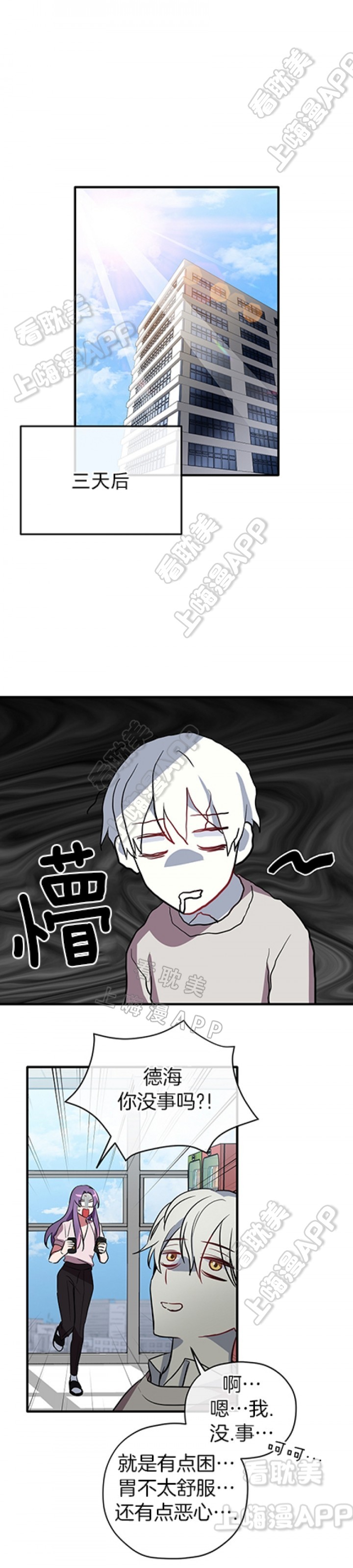 沉迷于社长漫画漫画,第33话4图