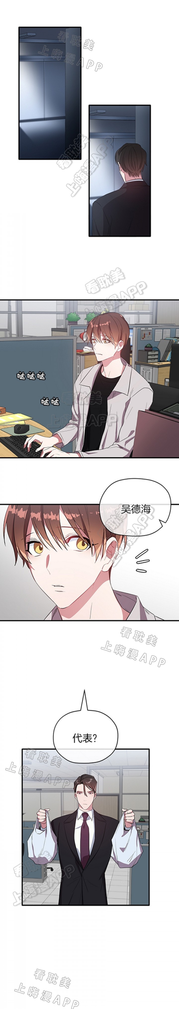 沉迷于社长漫画漫画,第33话1图