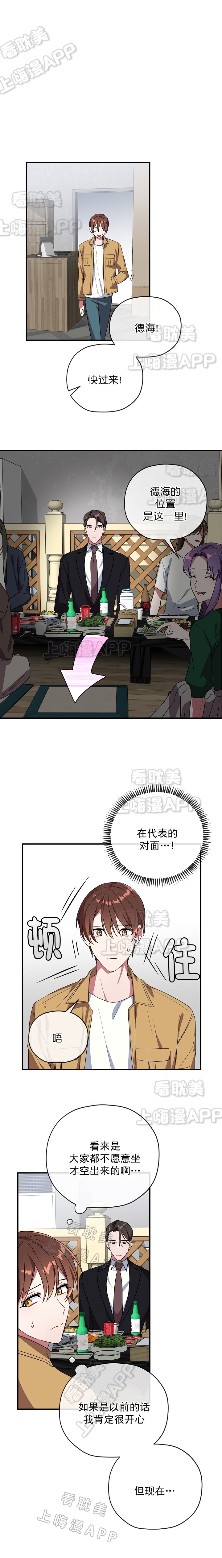 沉迷于社长漫画漫画,第41话3图