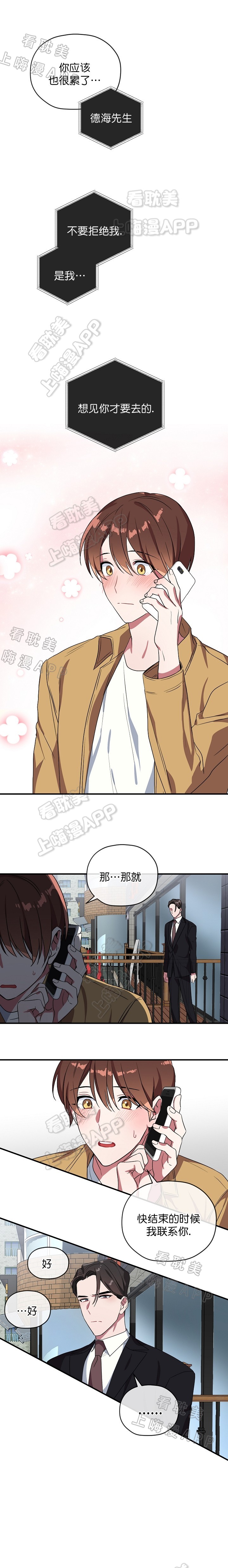 沉迷于社长漫画漫画,第41话2图