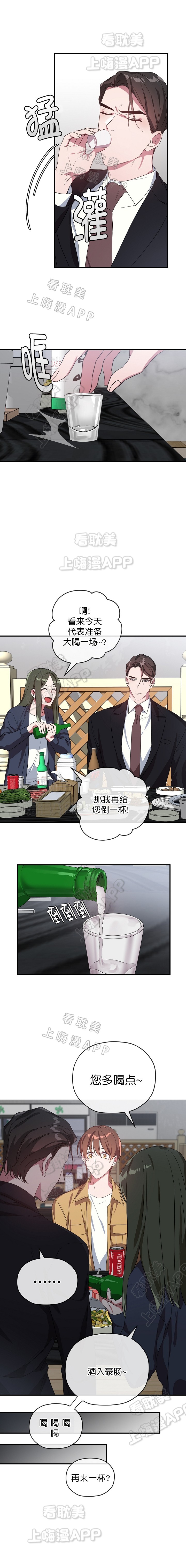 沉迷于社长漫画漫画,第41话5图