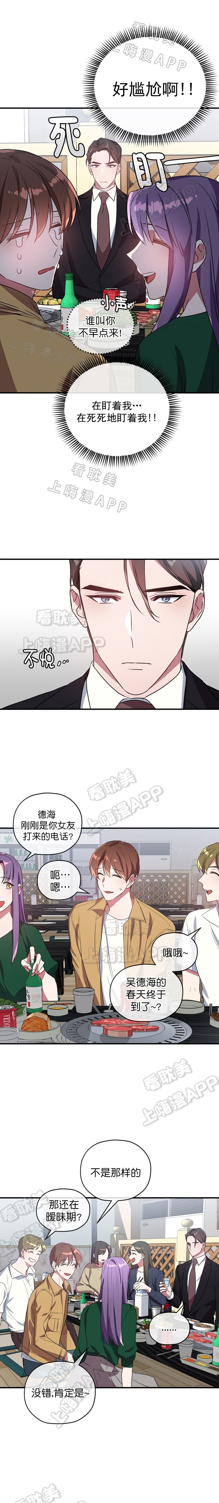 沉迷于社长漫画漫画,第41话4图