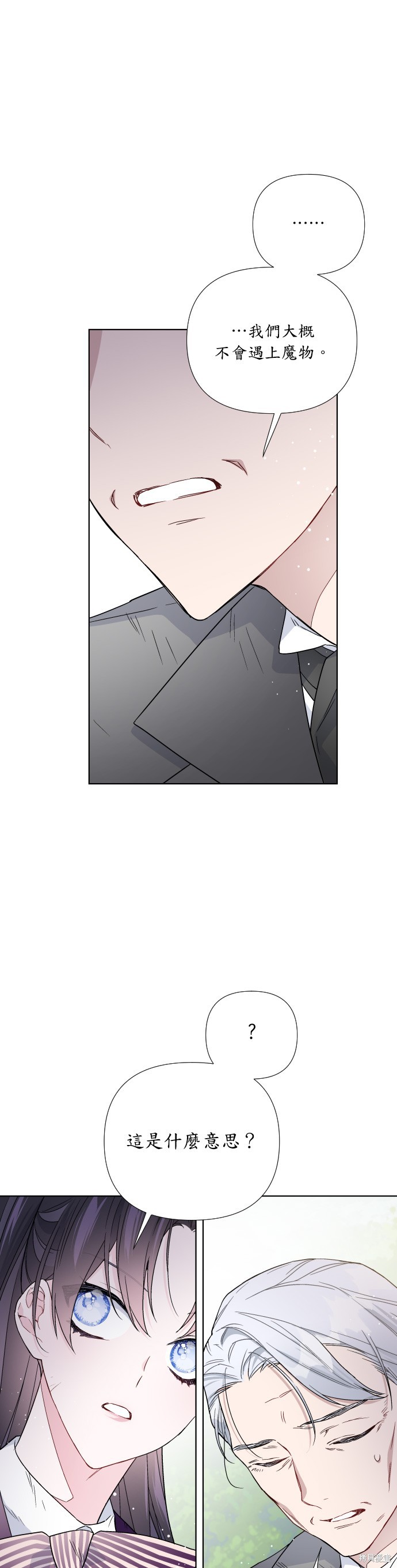 骑士是怎样养成的漫画,第31话4图