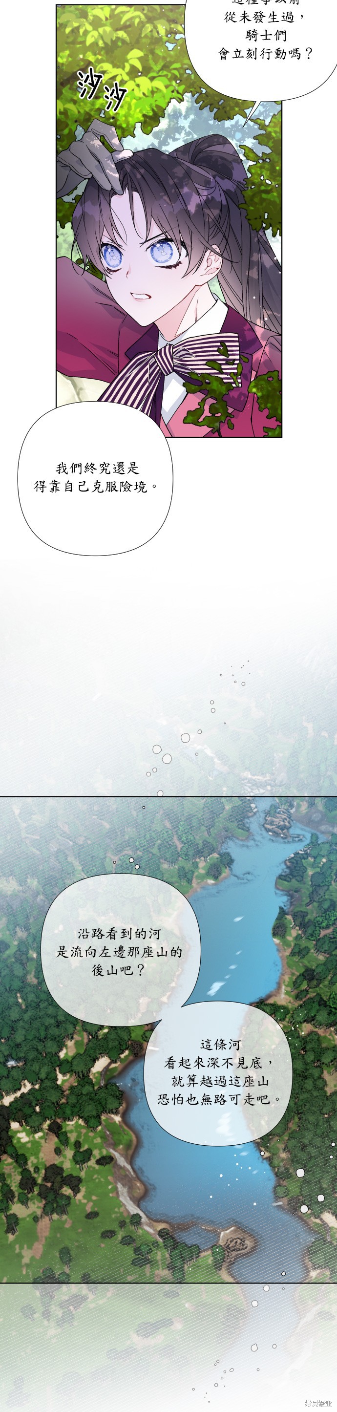 骑士是怎样养成的漫画,第31话2图