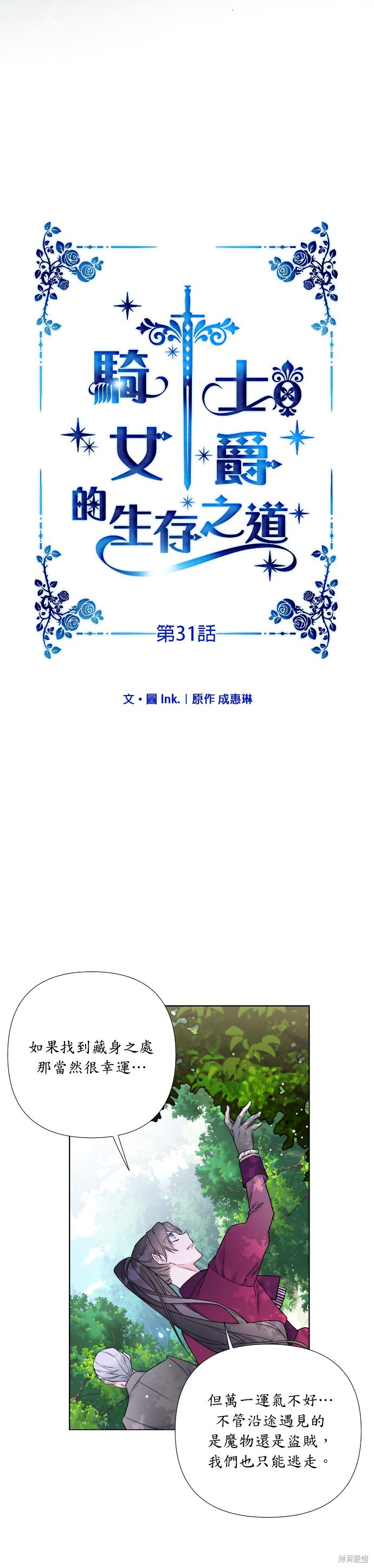 骑士是怎样养成的漫画,第31话3图