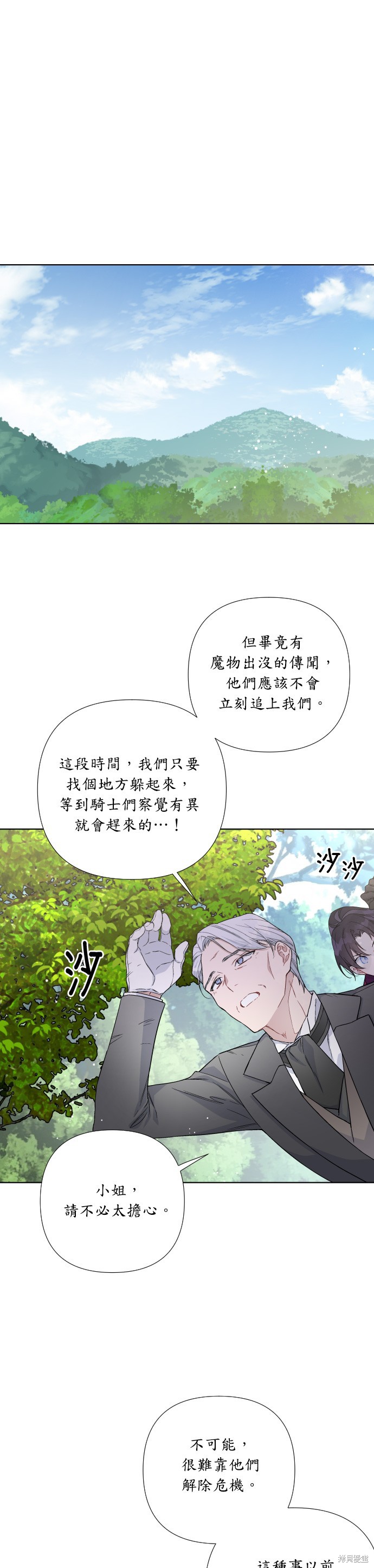 骑士是怎样养成的漫画,第31话1图