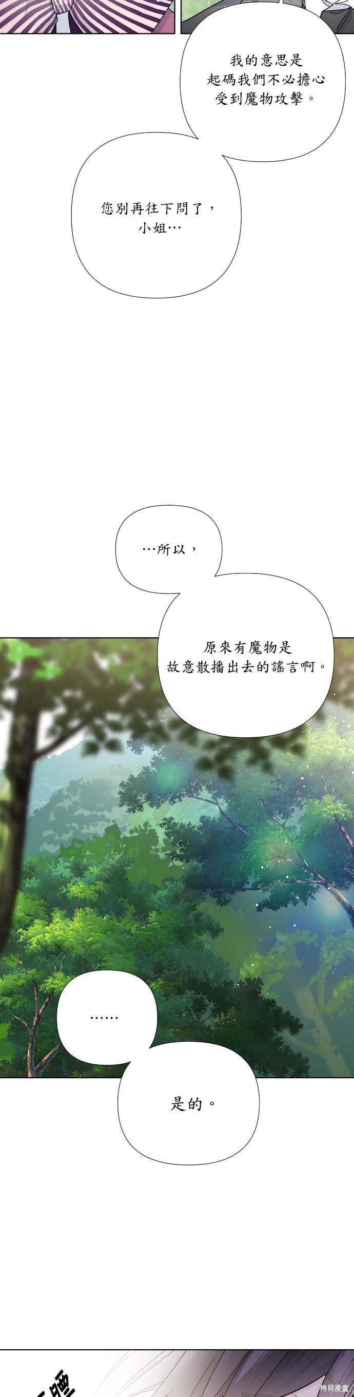 骑士是怎样养成的漫画,第31话5图
