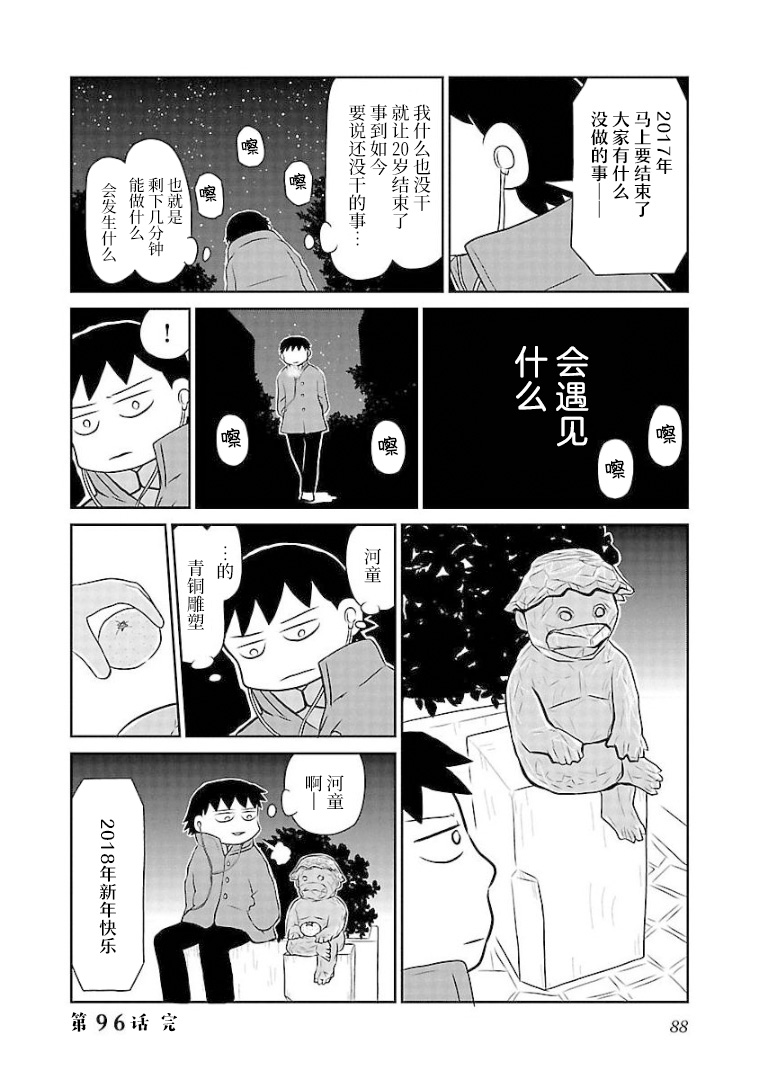 心情郁闷难过吃不下饭嘴苦漫画,第96话4图