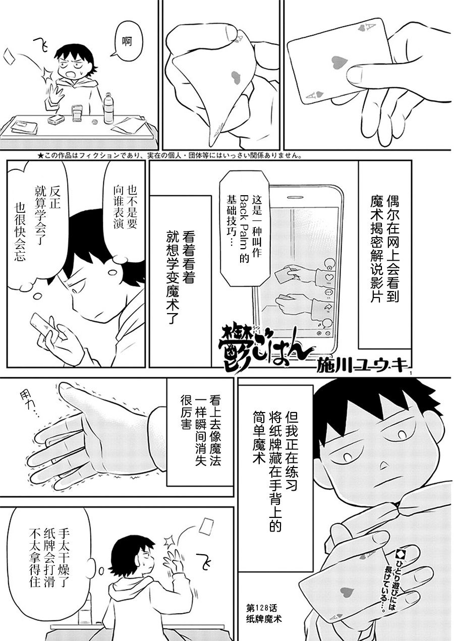 郁闷吃点啥药漫画,第128话1图