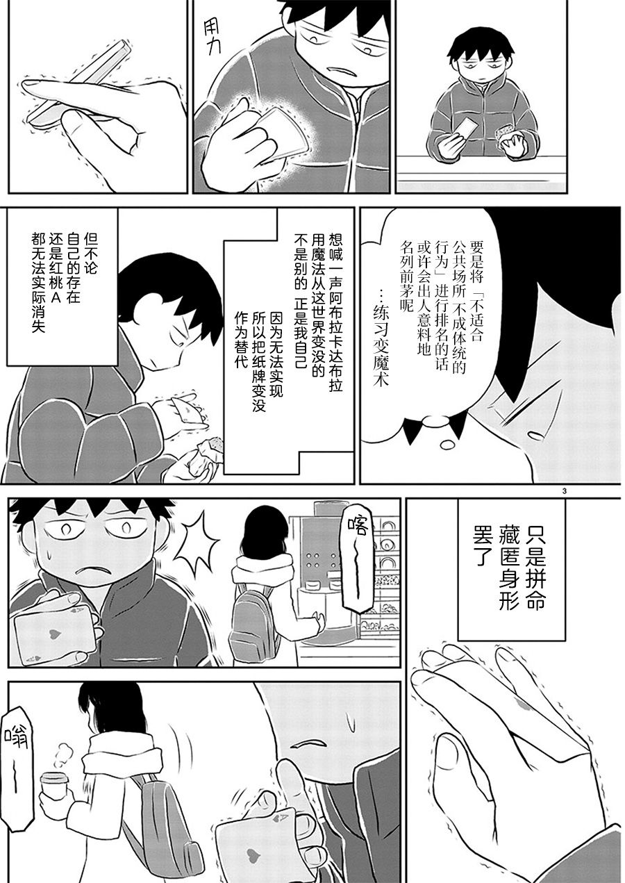 郁闷吃点啥药漫画,第128话3图