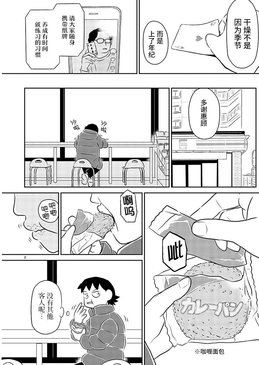 郁闷吃点啥药漫画,第128话2图