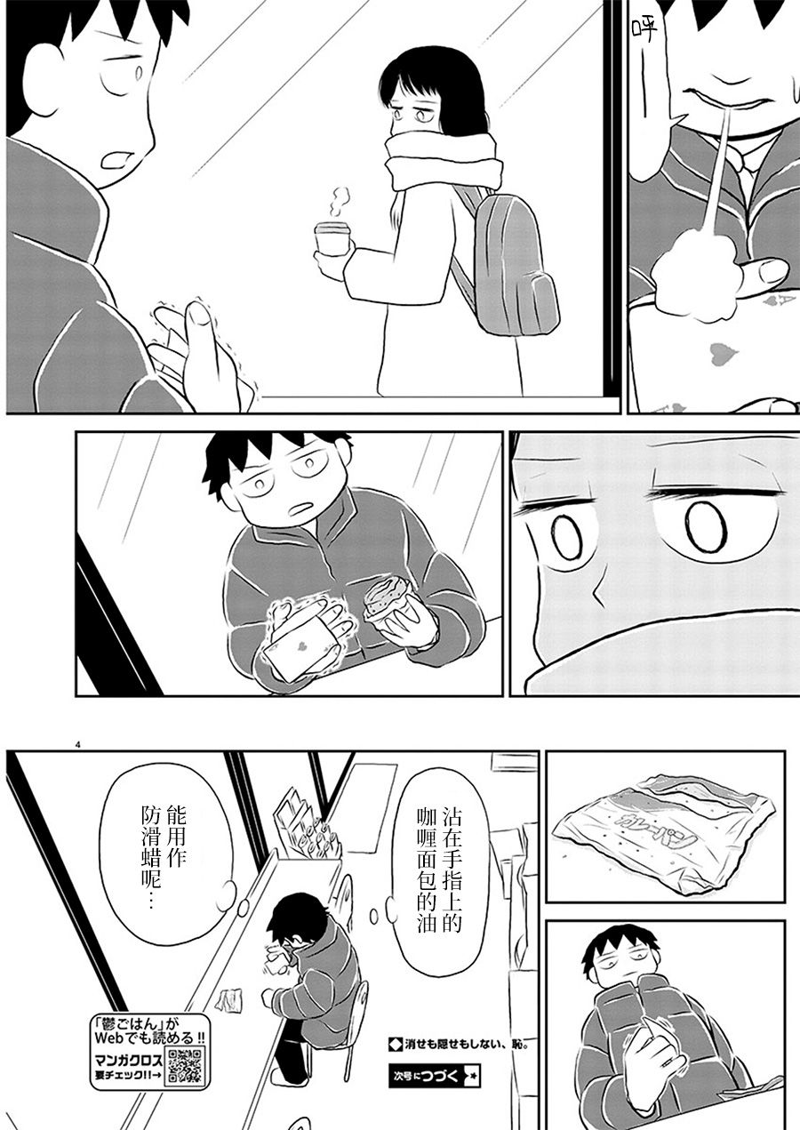 郁闷吃点啥药漫画,第128话4图