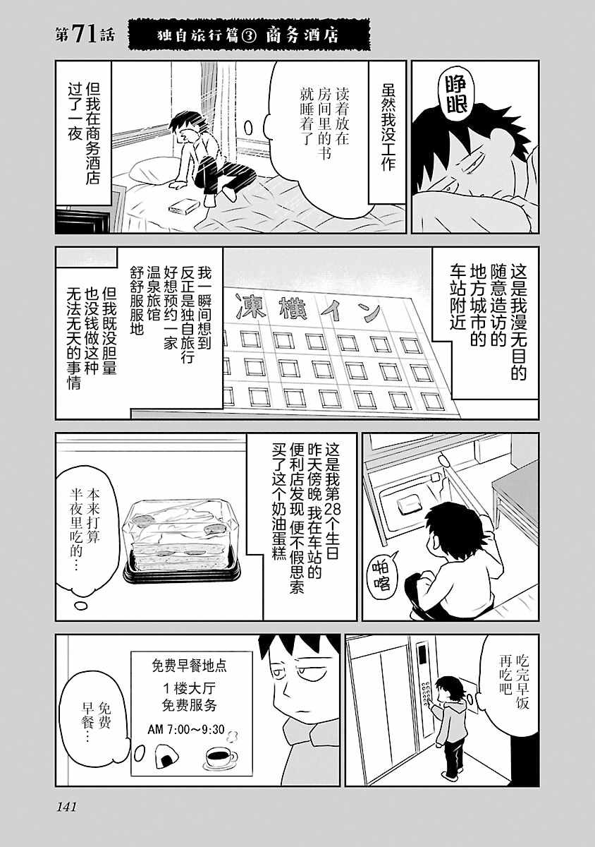 郁闷吃饭艰难漫画,第71话1图