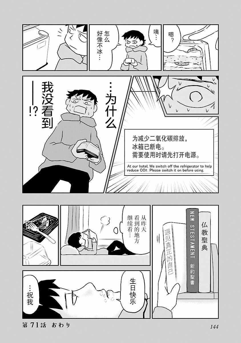 郁闷吃饭艰难漫画,第71话4图