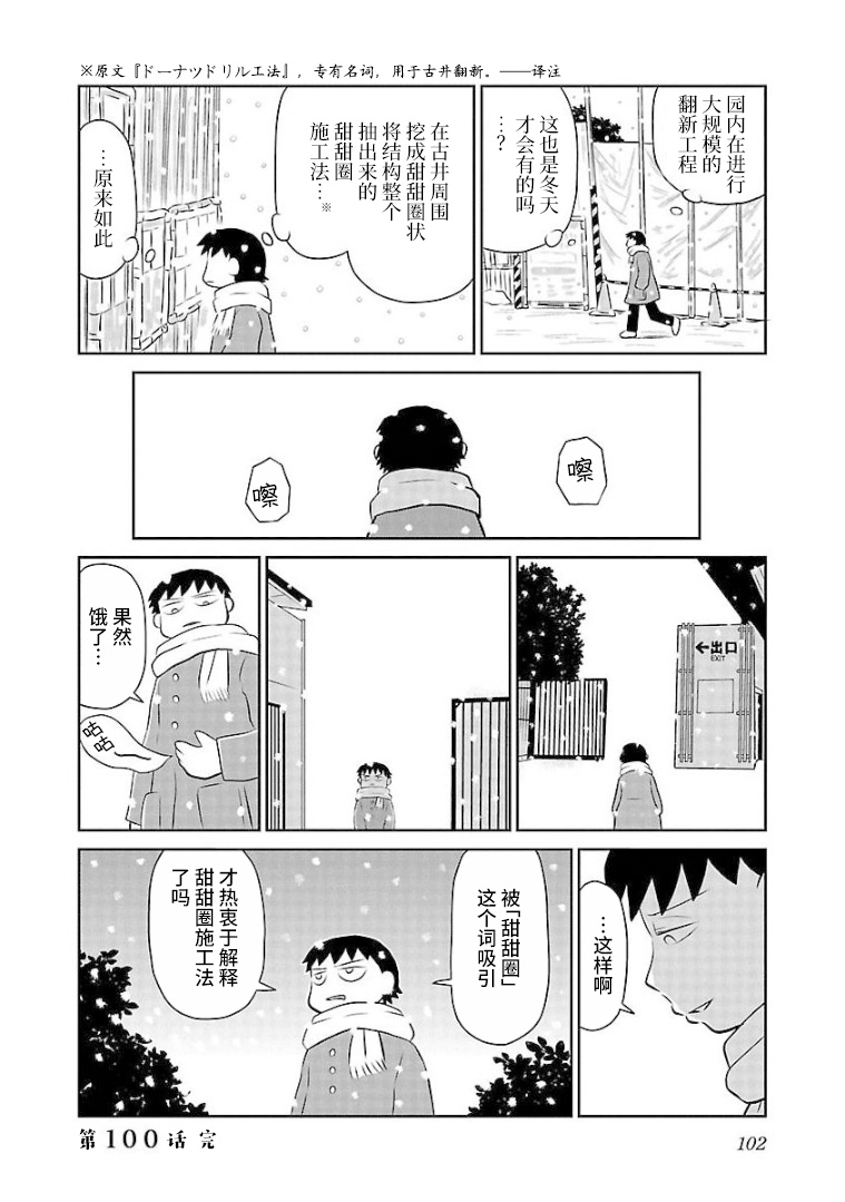 心情郁闷难过吃不下饭嘴苦漫画,第100话动物园23图
