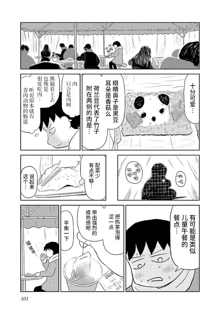 心情郁闷难过吃不下饭嘴苦漫画,第100话动物园22图