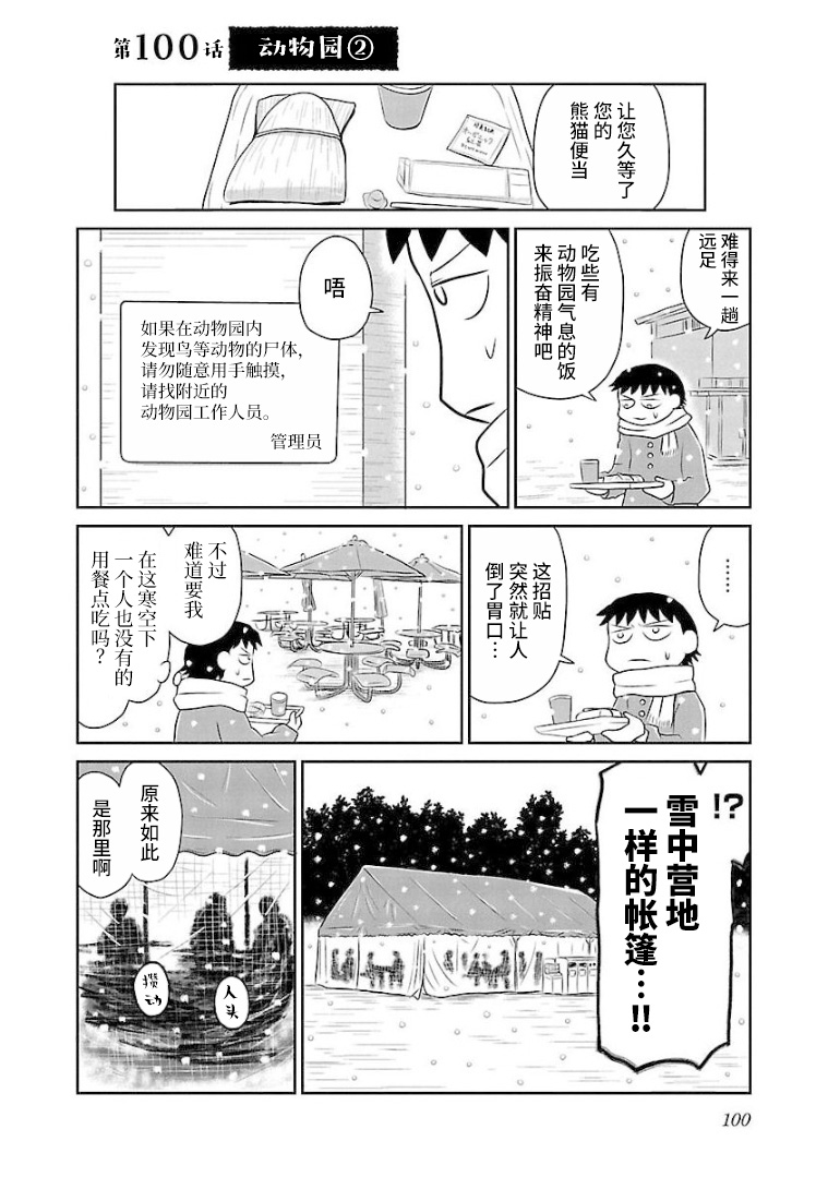 心情郁闷难过吃不下饭嘴苦漫画,第100话动物园21图