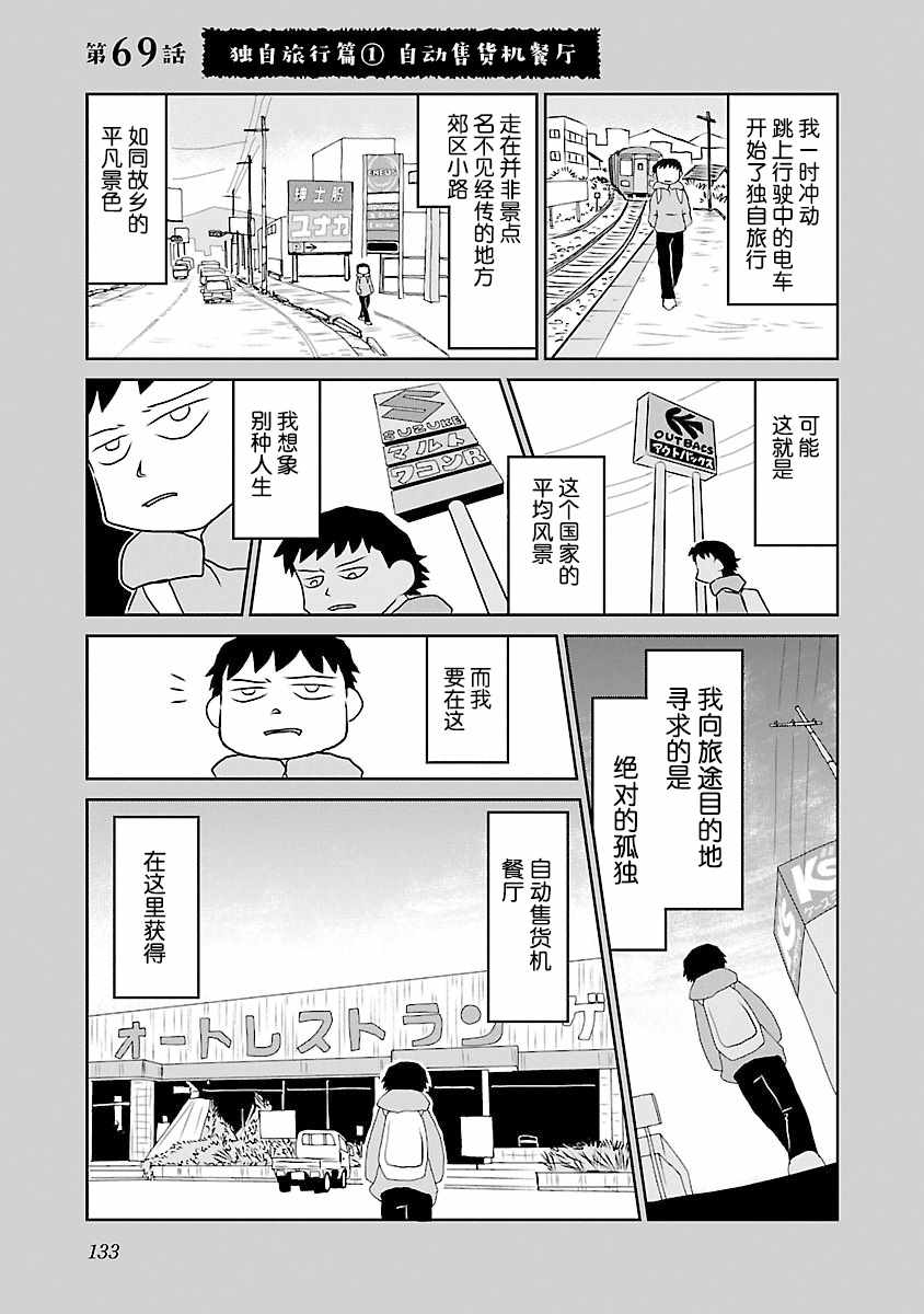 郁闷吃啥好漫画,第69话1图