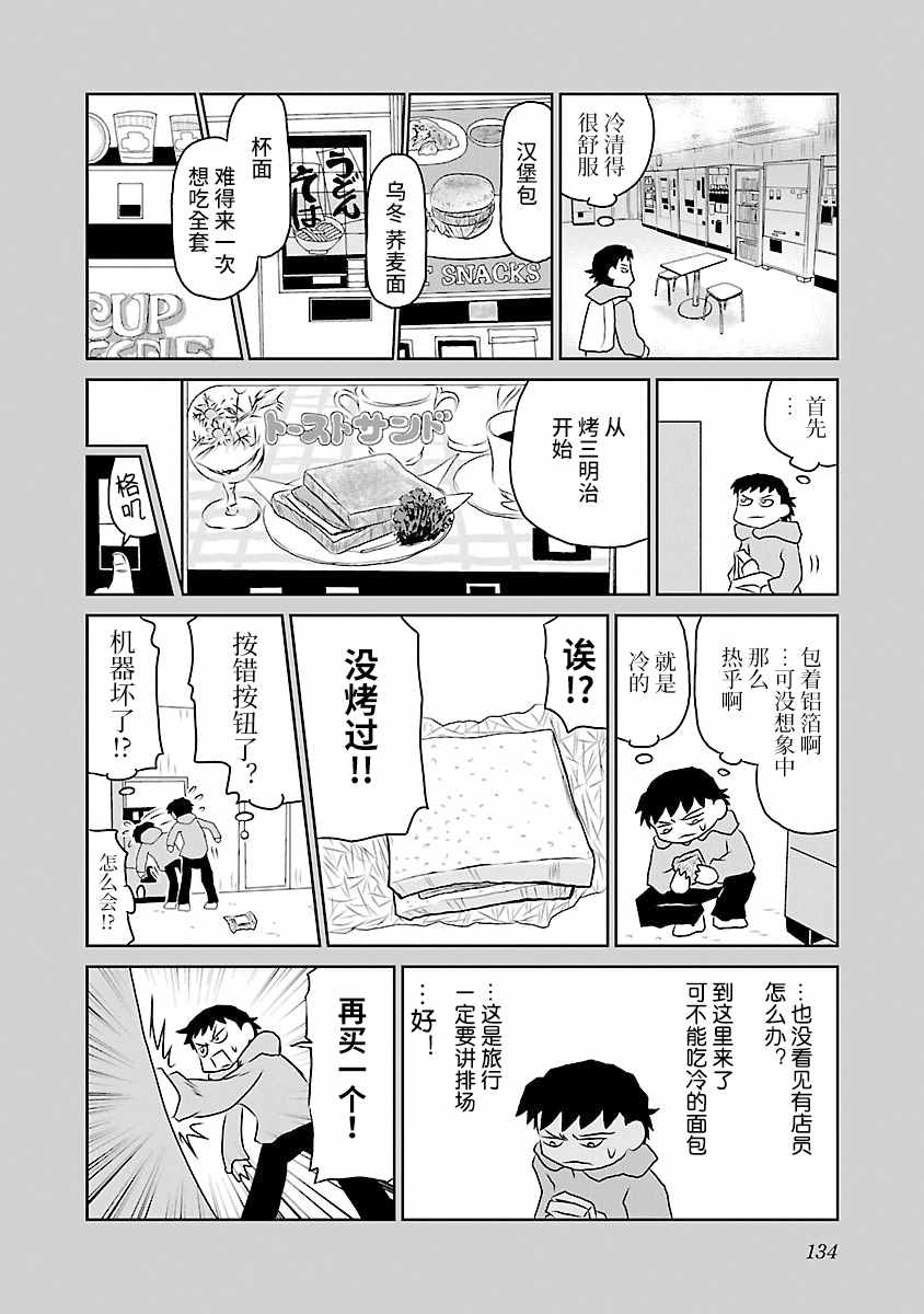 郁闷吃啥好漫画,第69话2图