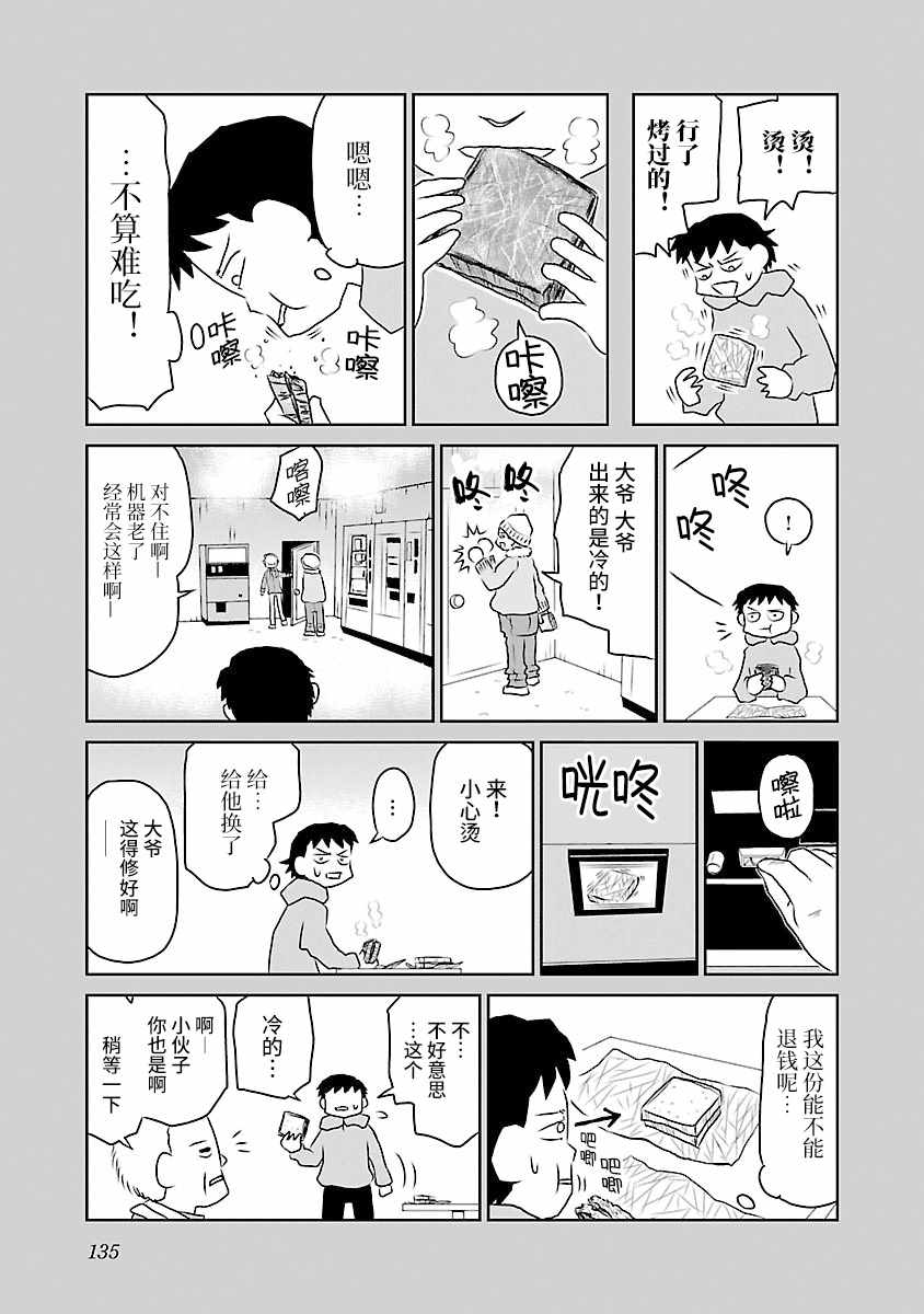 郁闷吃啥好漫画,第69话3图