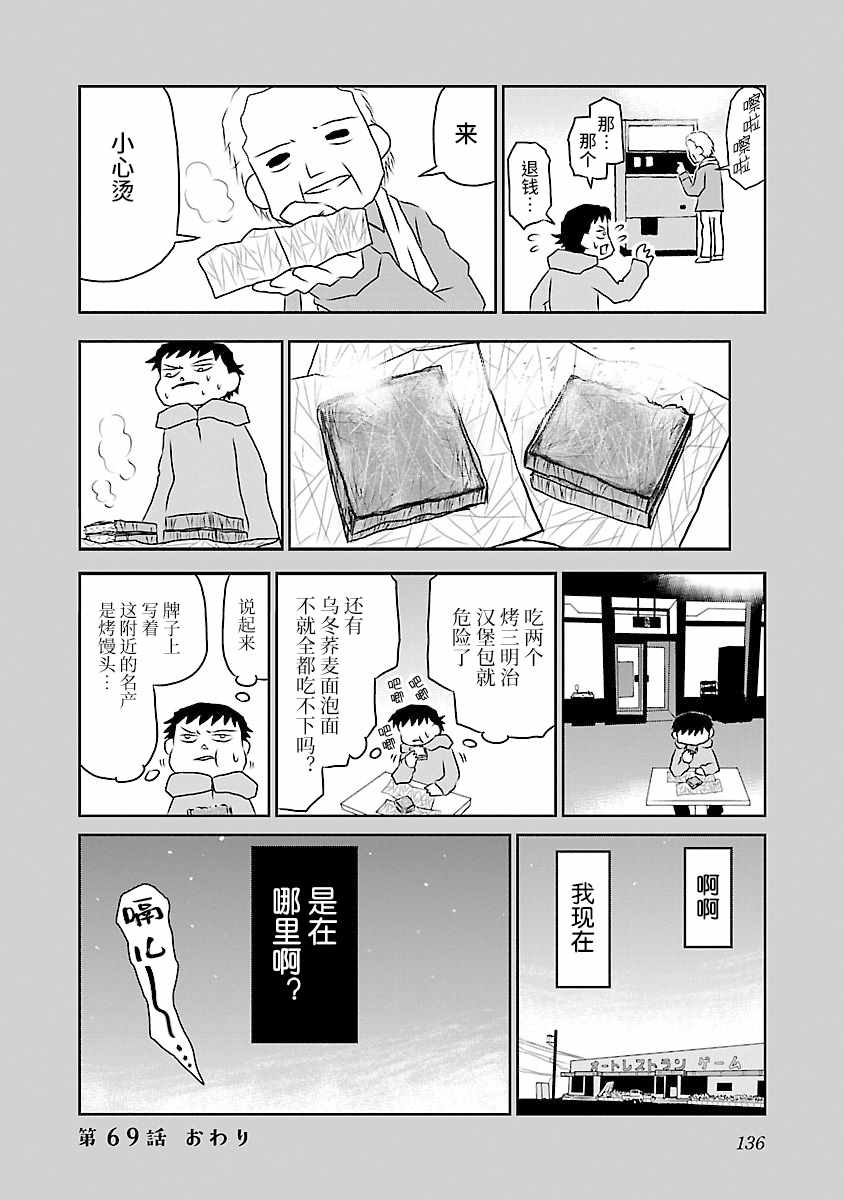 郁闷吃啥好漫画,第69话4图