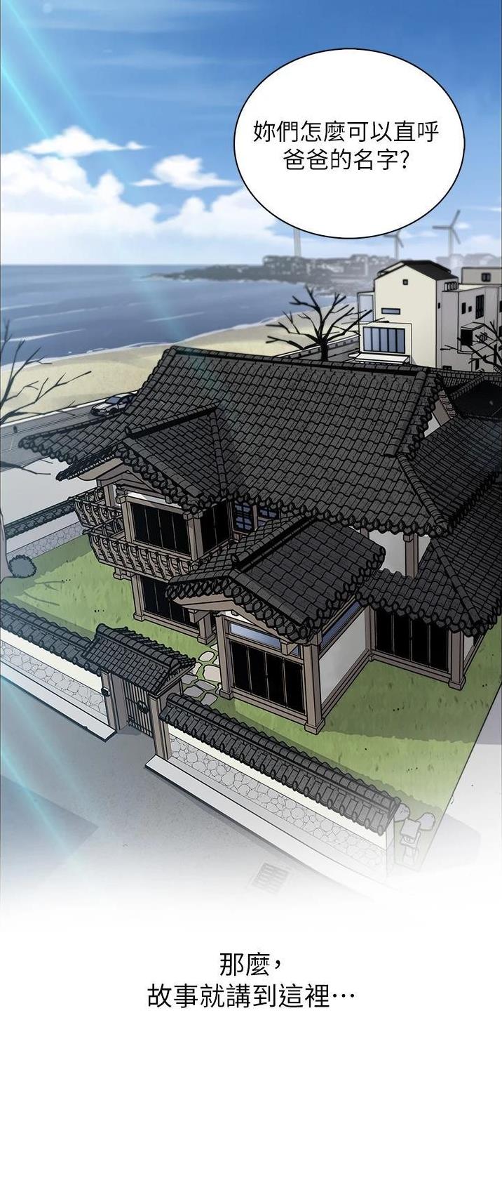 卖豆腐的店漫画,第75话2图