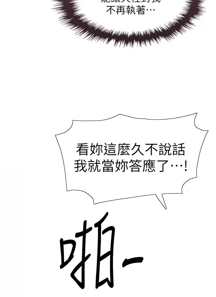 卖豆腐的店漫画,第59话3图