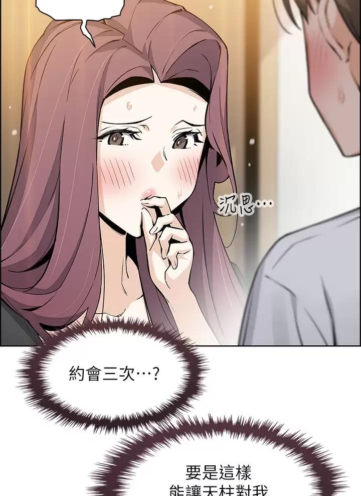 卖豆腐的店漫画,第59话2图
