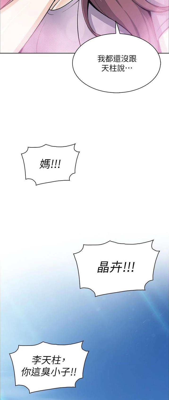卖豆腐的店漫画,第75话1图