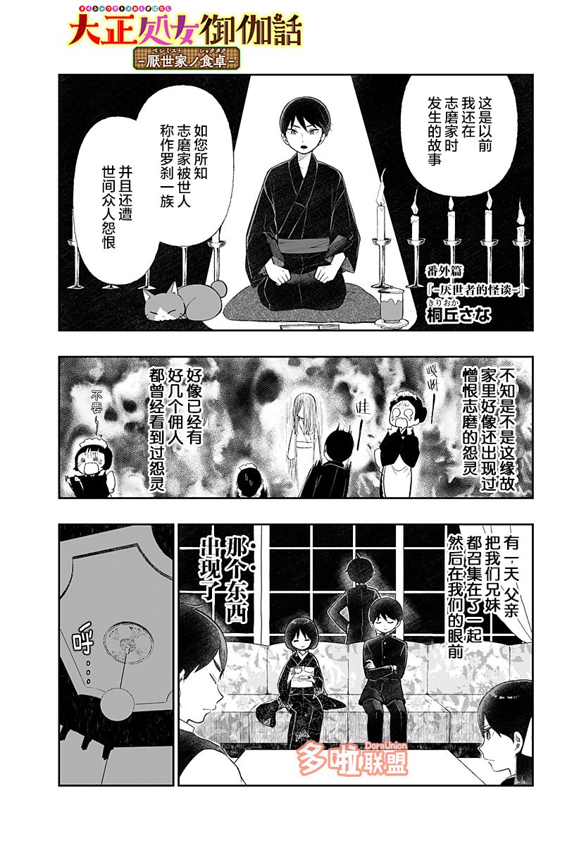 大正初御伽话看得难受漫画,盂兰盆节特别番外2图