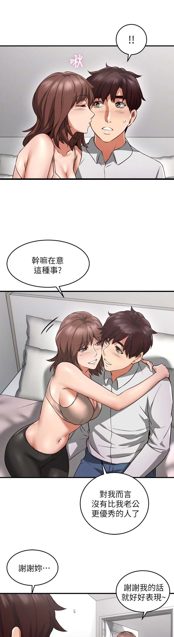 邻居的暗恋漫画,第32话5图