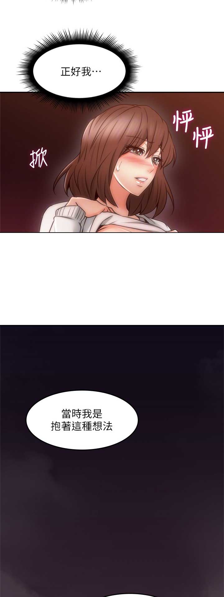 邻居的暗恋漫画,第102话5图