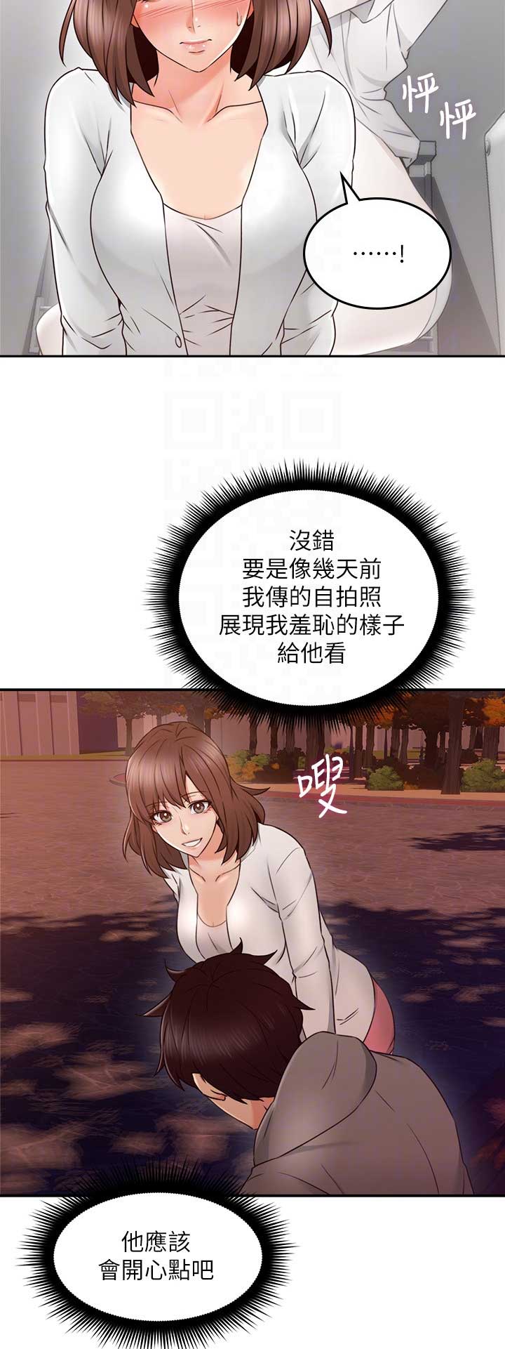 邻居的暗恋漫画,第102话4图