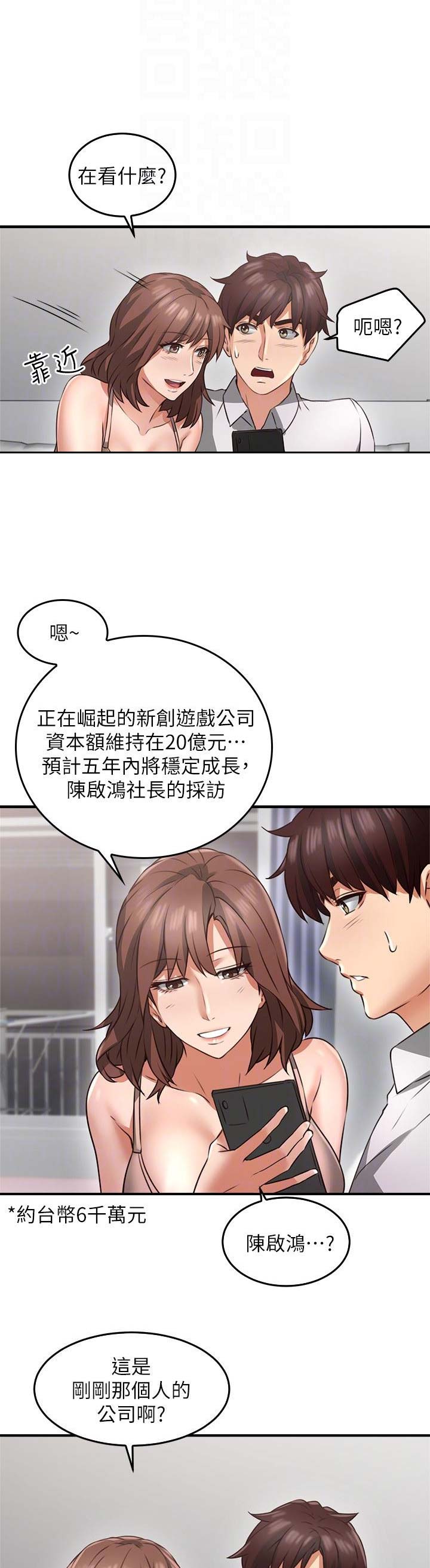 邻居的暗恋漫画,第32话3图