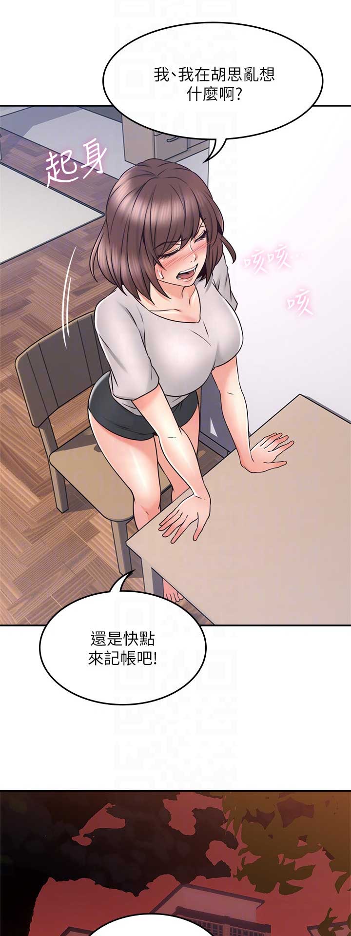 邻居的暗恋漫画,第102话1图