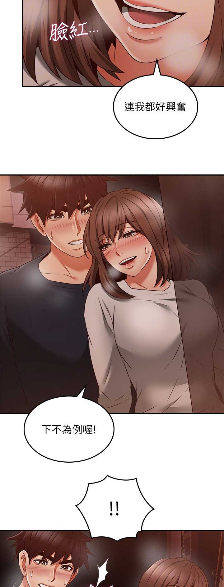 邻居的暗恋漫画,第104话2图