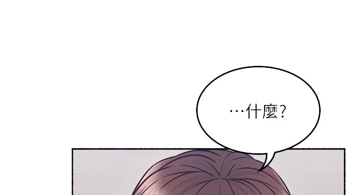 邻居的爱之欣怡漫画,第109话4图