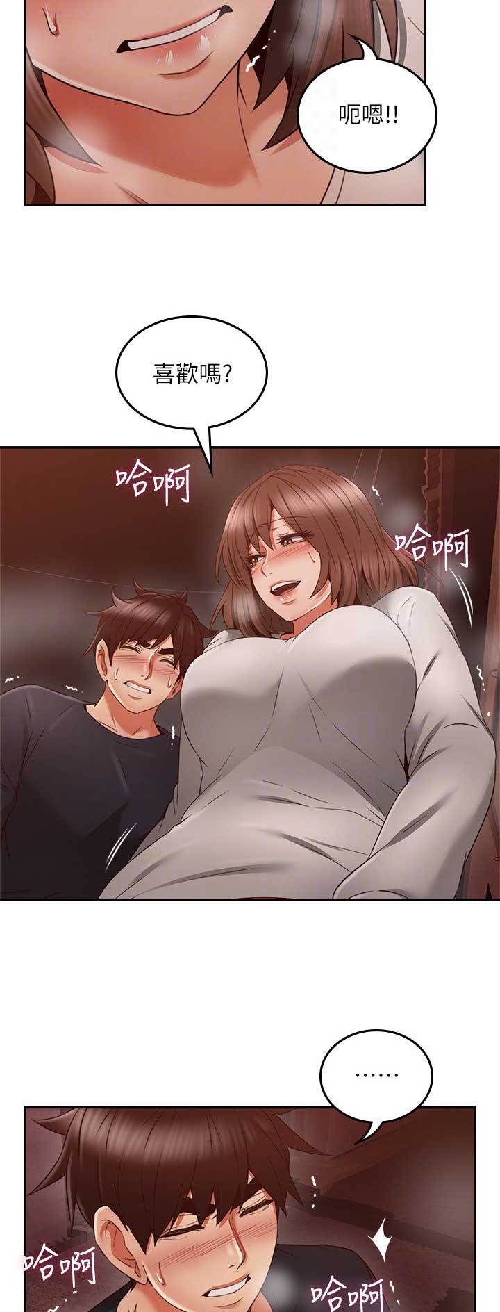 邻居的暗恋漫画,第104话4图