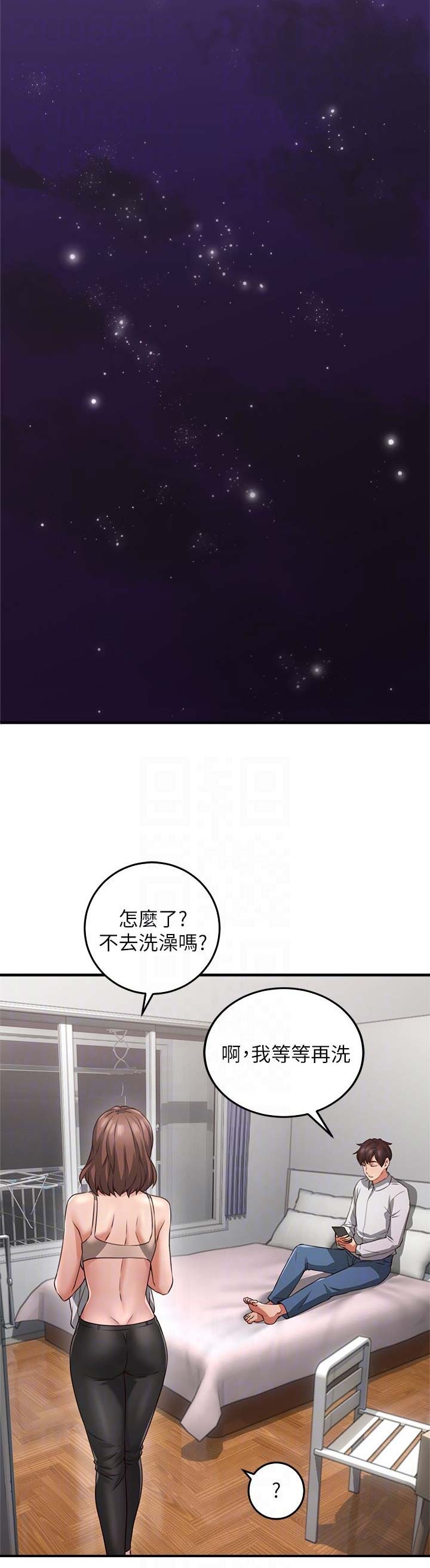 邻居的暗恋漫画,第32话2图
