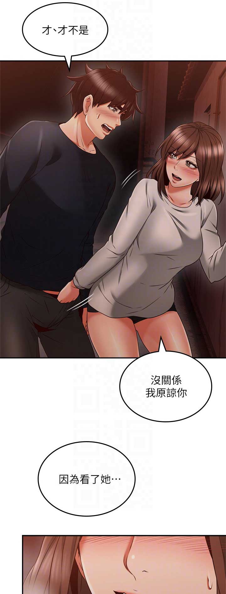 邻居的暗恋漫画,第104话1图