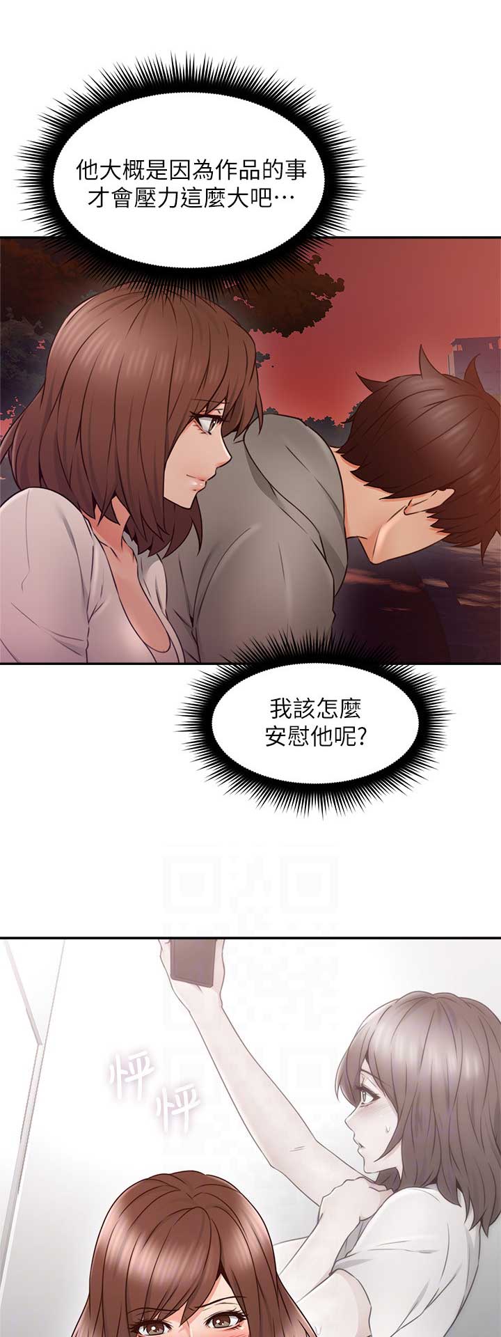 邻居的暗恋漫画,第102话3图