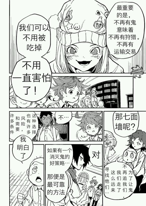 约定的梦幻岛漫画免费漫画,第121话试看版4图