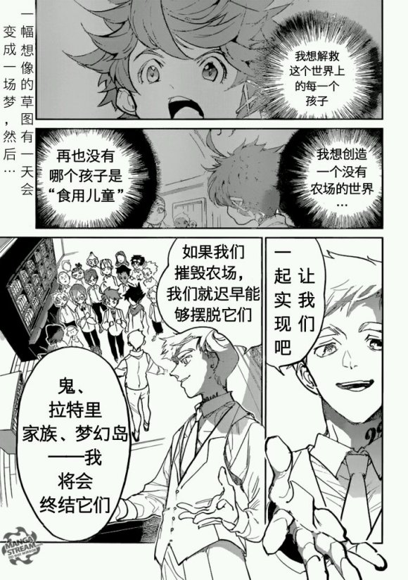 约定的梦幻岛漫画免费漫画,第121话试看版1图