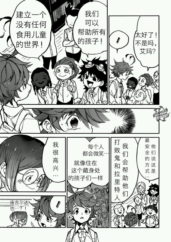 约定的梦幻岛漫画免费漫画,第121话试看版5图