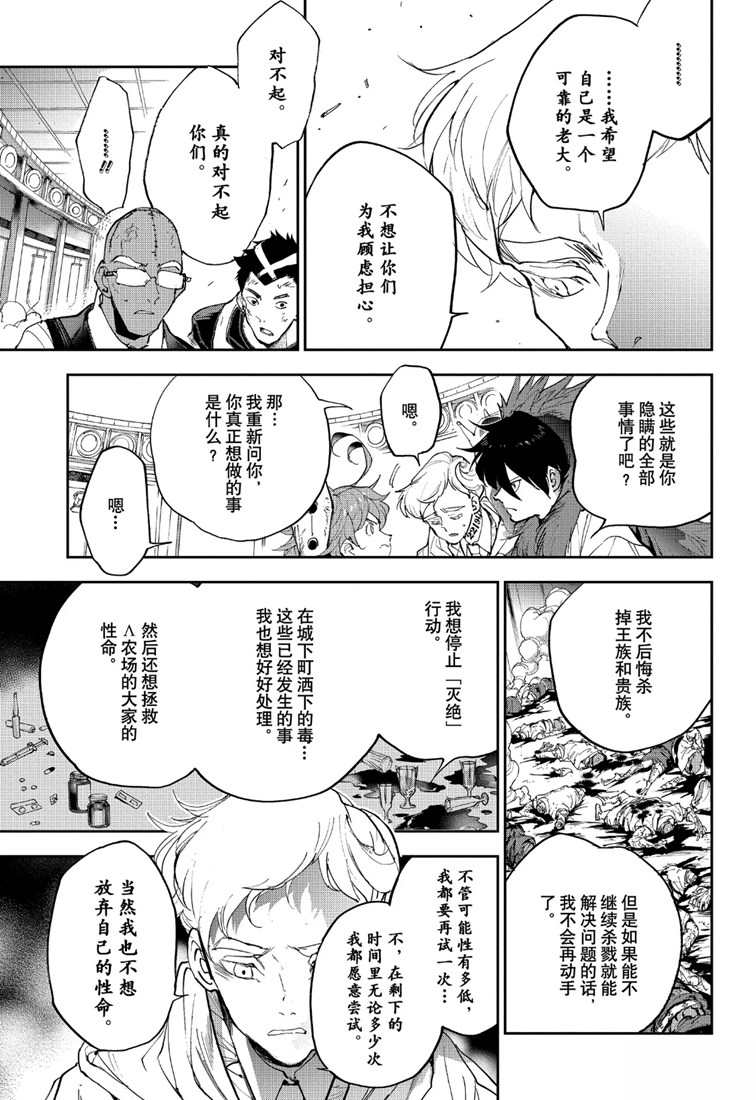 约定的梦幻岛漫画免费漫画,第154话试看版5图