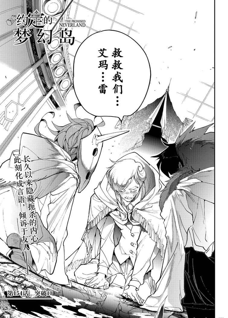 约定的梦幻岛漫画免费漫画,第154话试看版3图