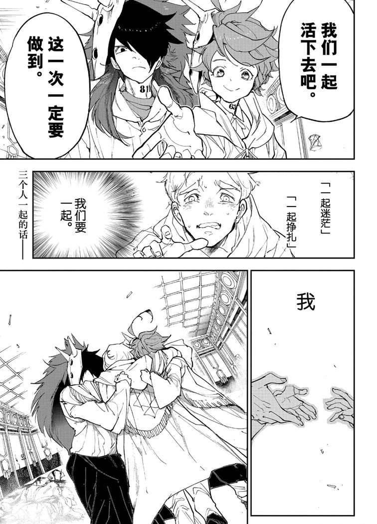 约定的梦幻岛漫画免费漫画,第154话试看版1图