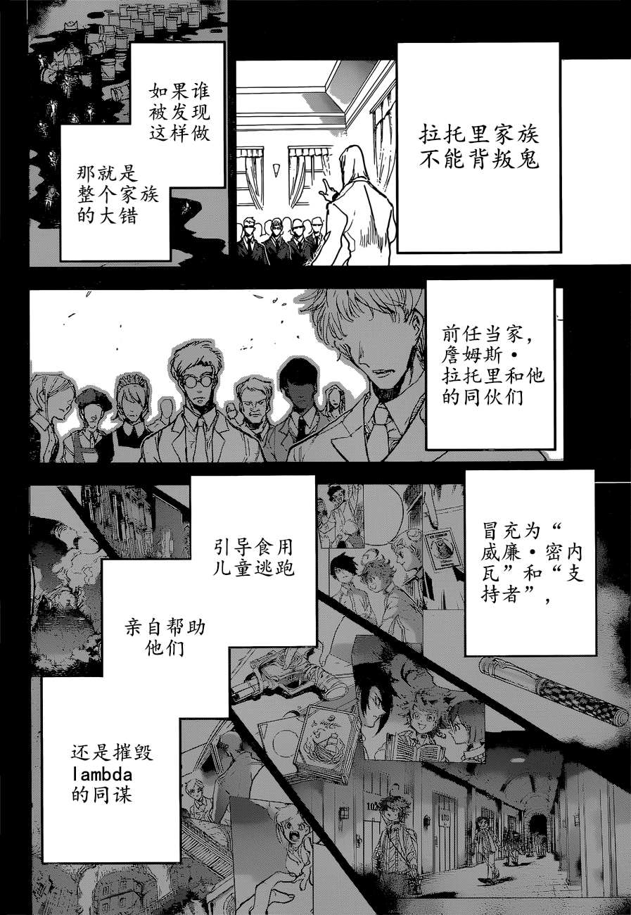 约定的梦幻岛漫画免费漫画,第160话试看版2图
