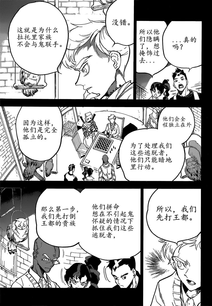 约定的梦幻岛漫画免费漫画,第160话试看版3图